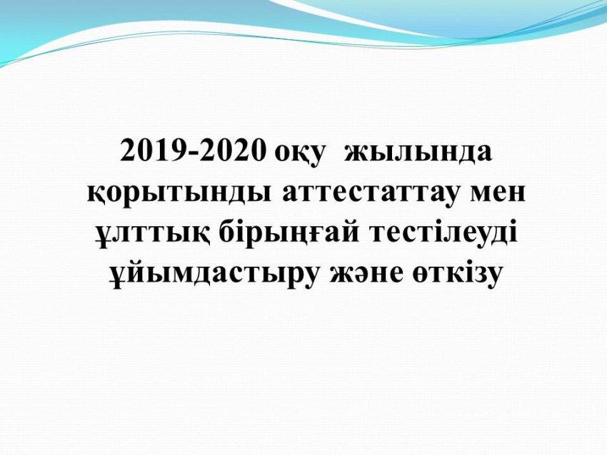 ҰБТ тапсырушыларға мәлімет