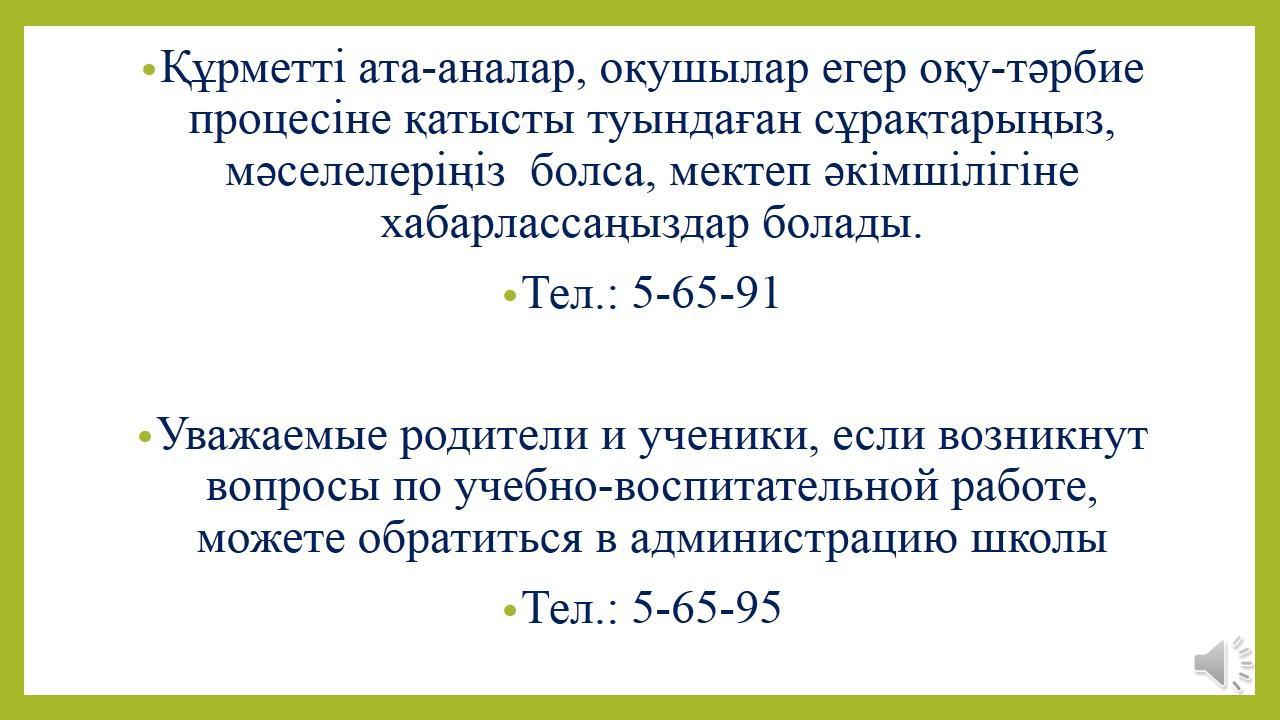 "Қарасай батыр атындағы орта мектеп" КММ                   Мектептің әкімшілік құрамы