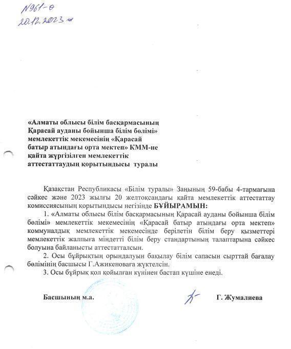 2023-2024 оқу жылында мемлекеттік аттестаттаудың  қорытындысы